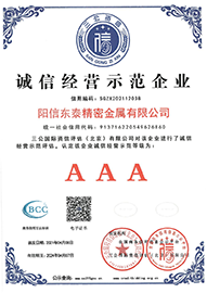 3A級誠信經(jīng)營示范企業(yè)