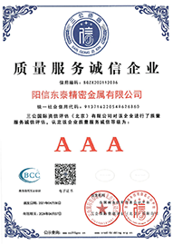 3A級質(zhì)量服務(wù)誠信企業(yè)