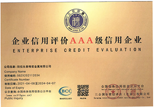 3A級信用企業(yè)